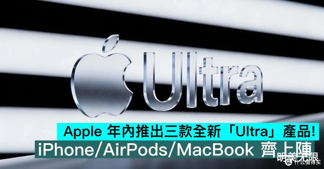 2000美元起步！苹果首款折叠屏iPhone Ultra要来，这次库克玩真的