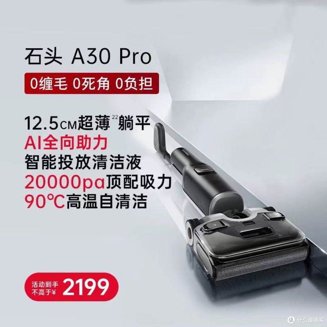 石头A30 Pro洗地机|母婴养宠家庭清洁封神✨躺平0缠毛太香了