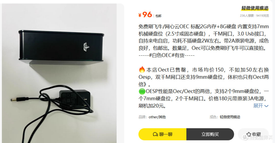 网心云OEC崩盘了?96块包邮还给刷飞牛,这价格真把人看傻了