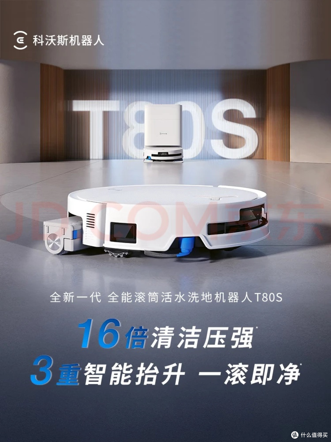 科沃斯T80S:全自动清洁闭环,解放双手的智能管家