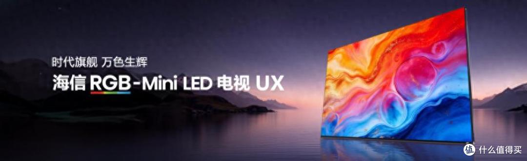 多看1.2亿种极限色彩到底有多夯？海信UX2026款给你答案