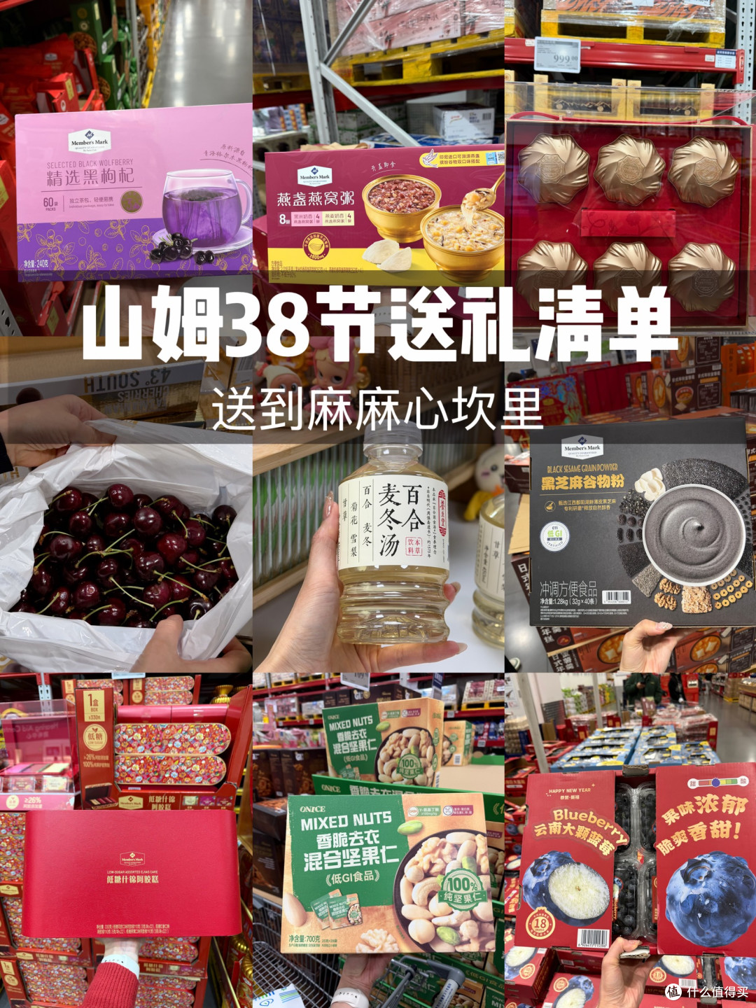 山姆38节送礼清单,送到麻麻心坎里!