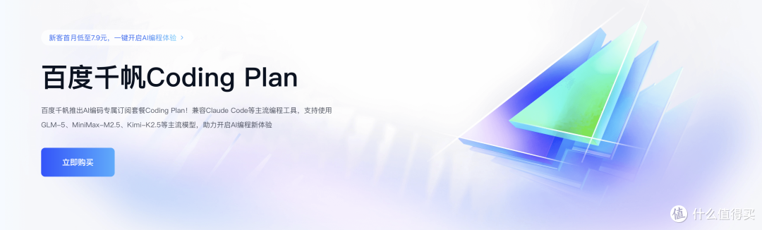 百度千帆Coding Plan首月仅7.9元,OpenClaw可用的低价token计划