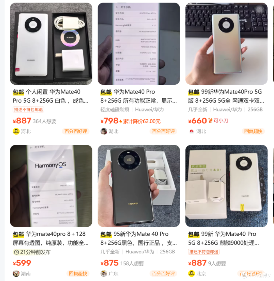 闲鱼流出大量华为Mate40Pro，700元成色很新，麒麟9000+鸿蒙OS