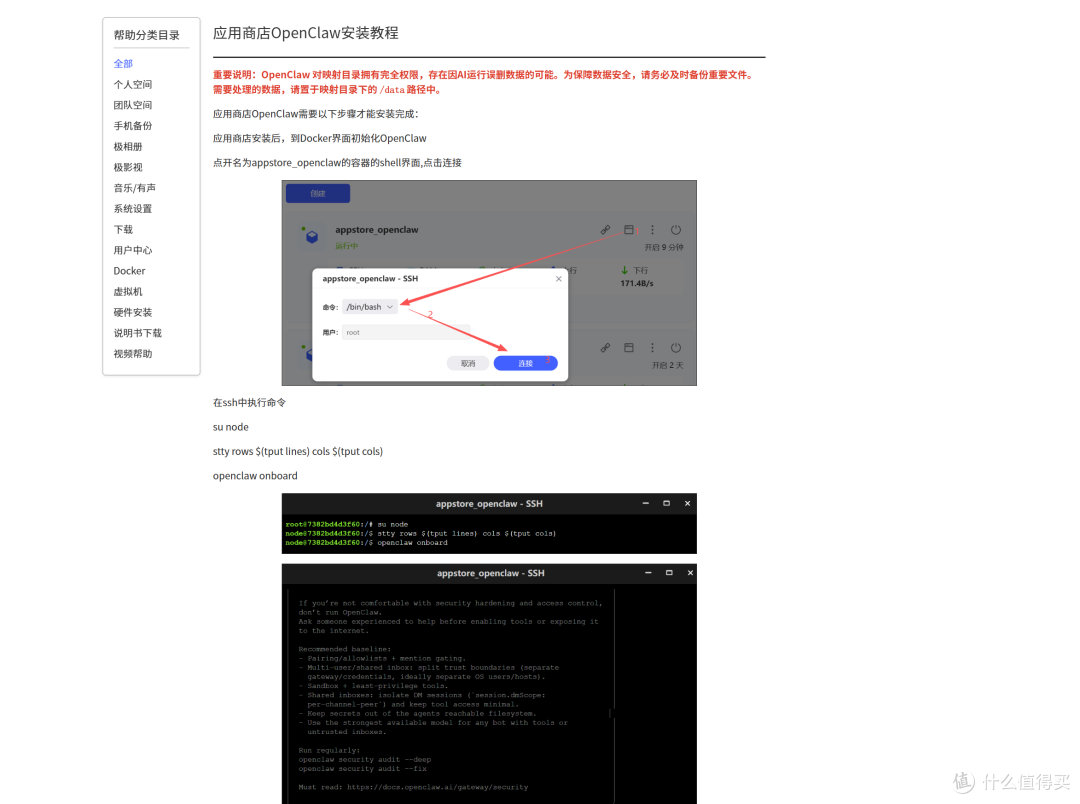 OpenClaw接入极空间NAS之后,我才发现原来这么好玩!