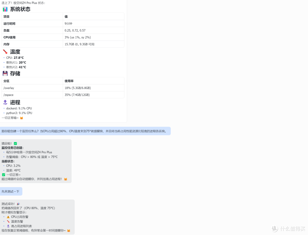 OpenClaw接入极空间NAS之后,我才发现原来这么好玩!