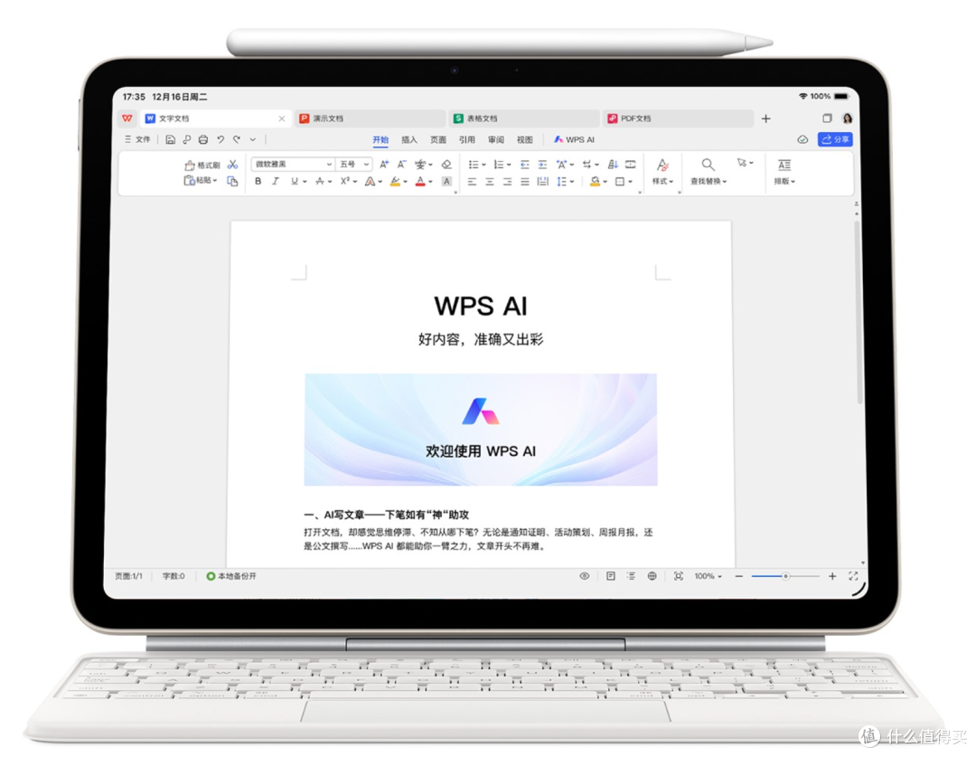 开启iPad专业办公时代 WPS for Pad原生桌面级Office正式上线