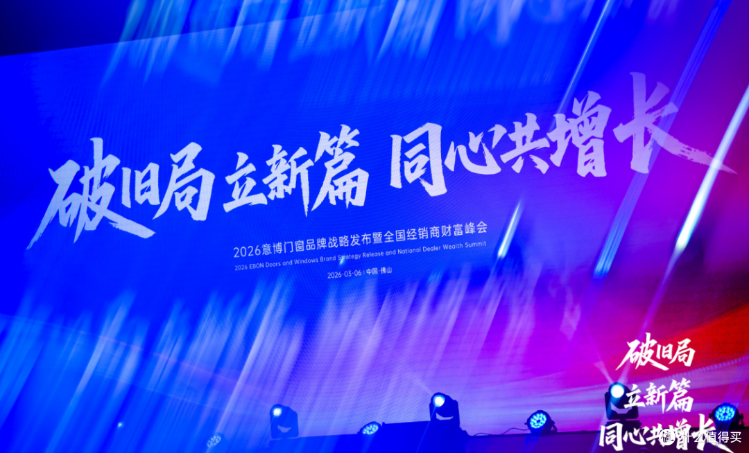 破旧局·立新篇·同心共增长