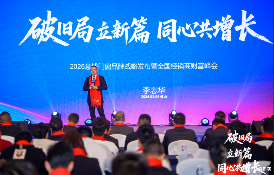 1773043987718114.png 破旧局 · 立新篇 · 同心共增长 | 意博门窗经销商财富峰会举行