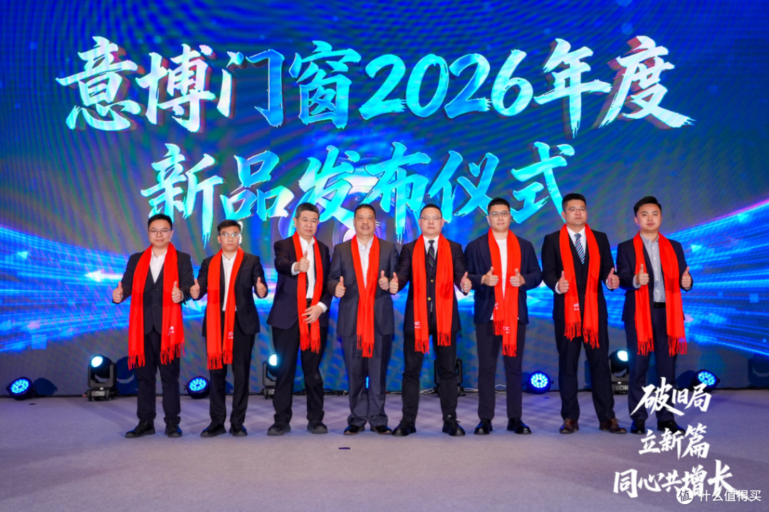 1773045570143248.png 破旧局 · 立新篇 · 同心共增长 | 意博门窗经销商财富峰会举行