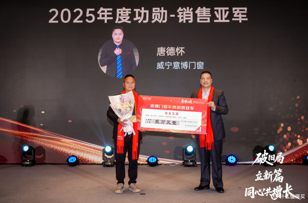 1773045737367425.png 破旧局 · 立新篇 · 同心共增长 | 意博门窗经销商财富峰会举行