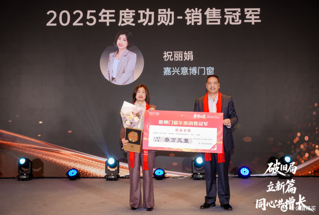 1773045730877989.png 破旧局 · 立新篇 · 同心共增长 | 意博门窗经销商财富峰会举行