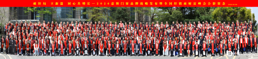 破旧局 · 立新篇 · 同心共增长 | 意博门窗经销商财富峰会举行