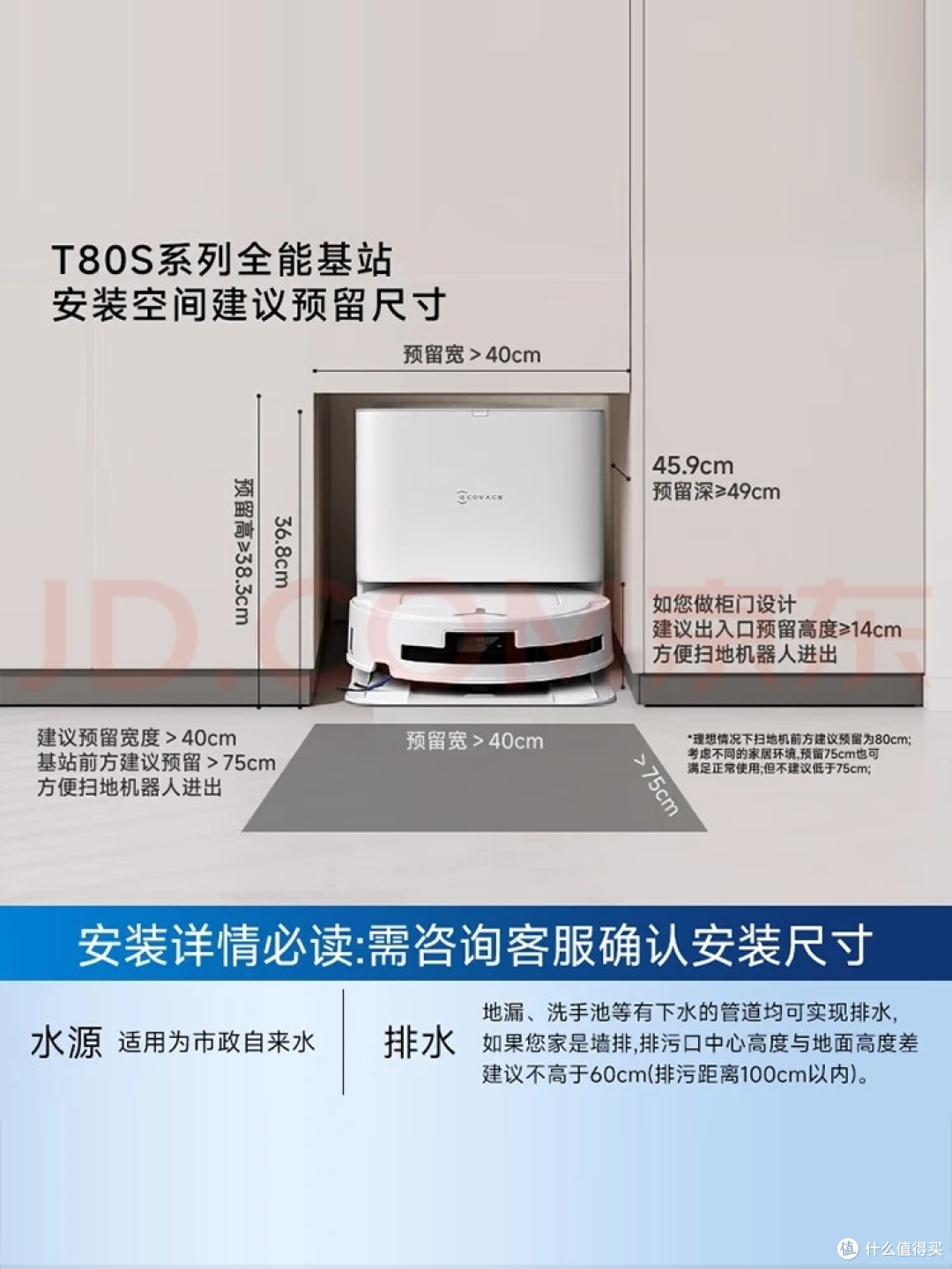 科沃斯T80S:智能扫地体验