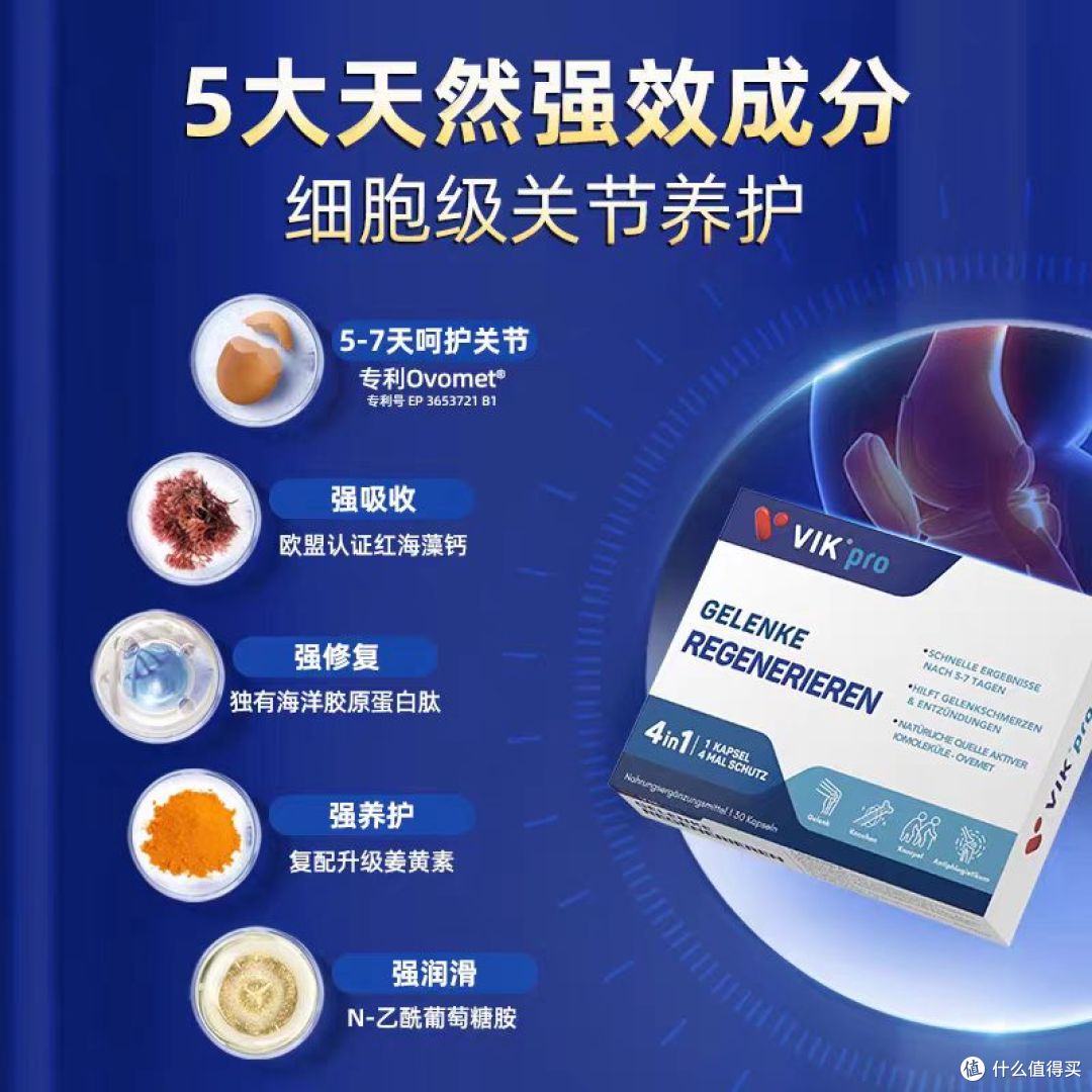 关节“生锈”全靠它救✨德国VIKpro蛋壳膜氨糖,养出灵活行动力