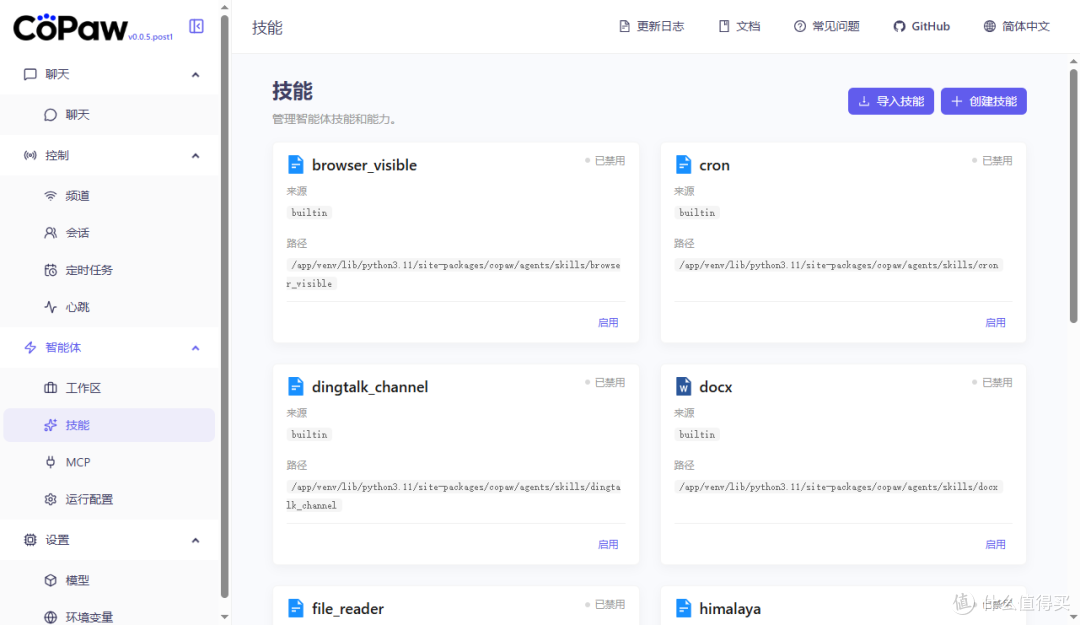 手把手教你搭建 CoPaw:比 OpenClaw 更好用的国产 AI 助理