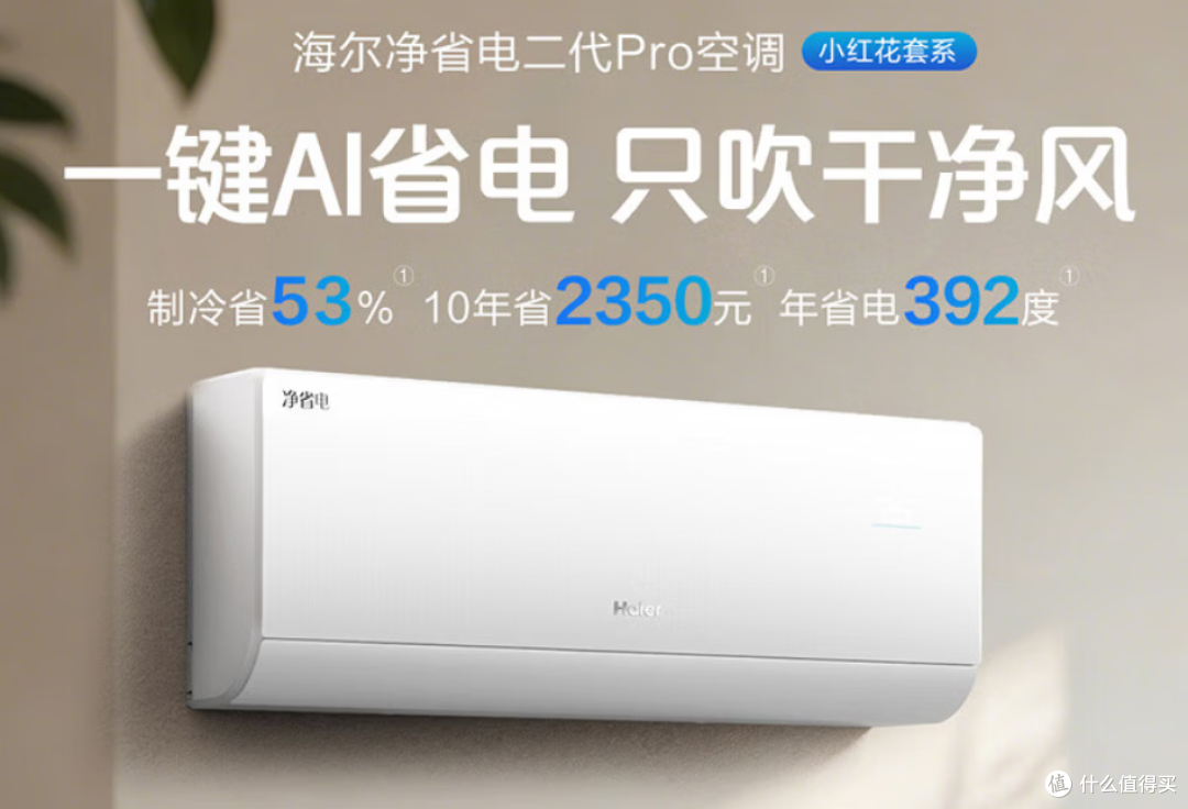 海尔净省电二代Pro1.5匹测评:新一级能效卧室空调值得选吗
