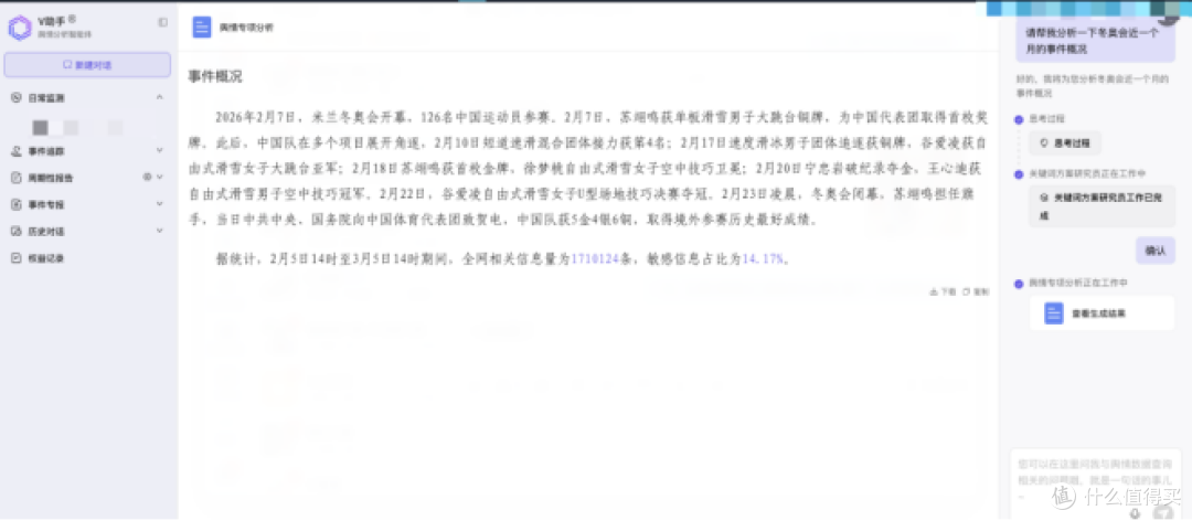 （使用V助手一句话分析事件概况展示）