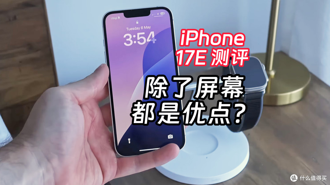 iPhone 17E评测:这牙膏挤太多 我受不了了