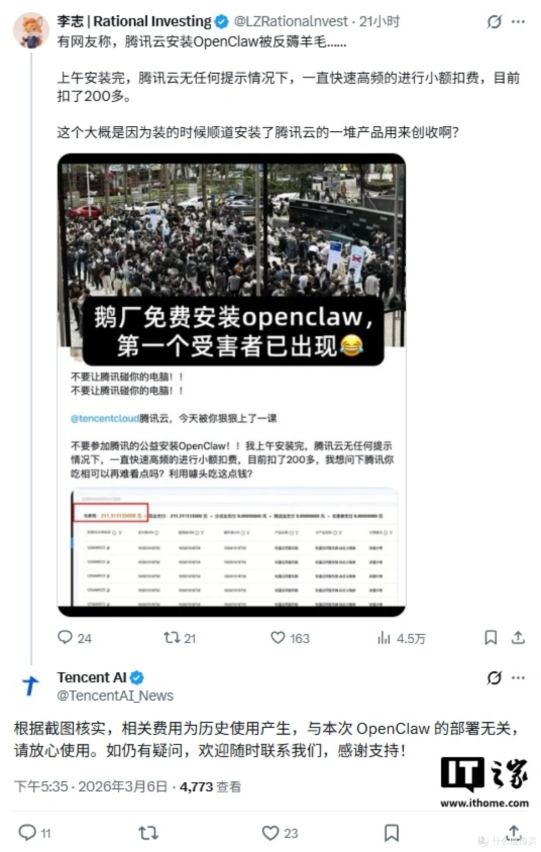 到底谁是羊毛!免费装 “龙虾” 被扣 211 元?腾讯紧急澄清!