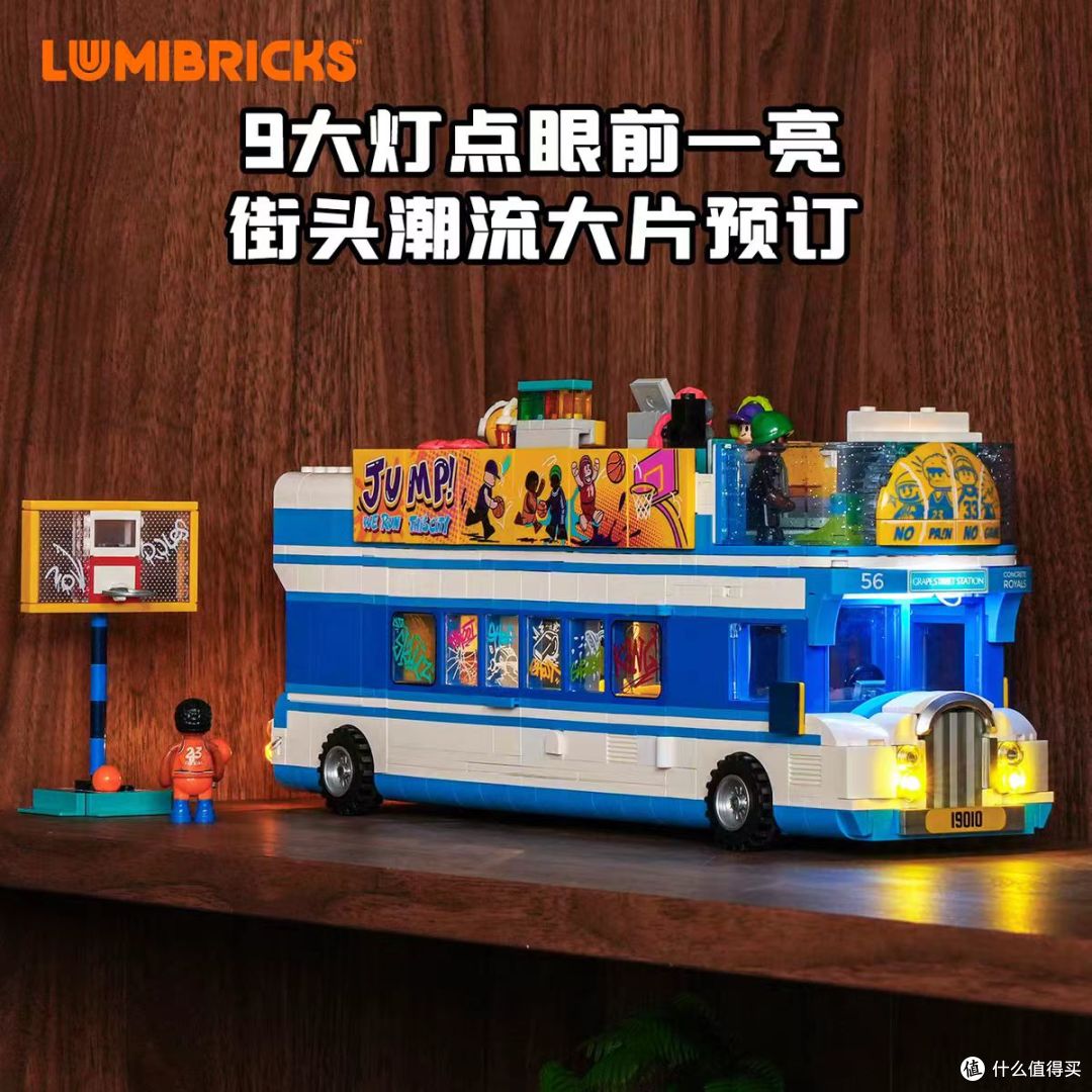 谁懂啊！Lumibricks街球巴士积木，把美式街头的热血焊在桌面