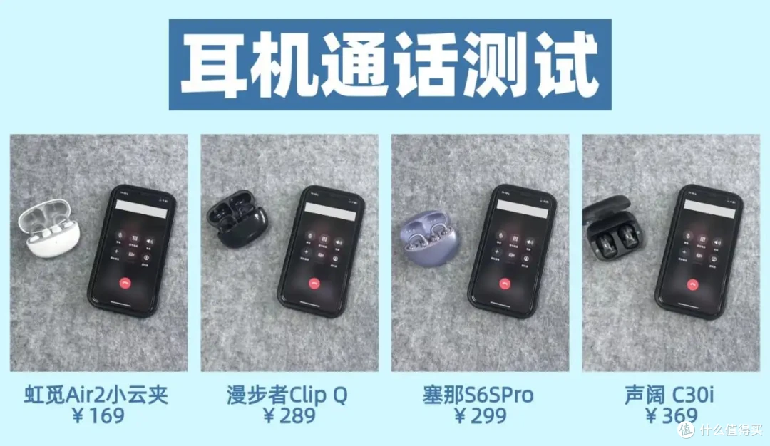虹觅、塞那、漫步者、声阔大横评,哪款耳夹式耳机更值得购买?