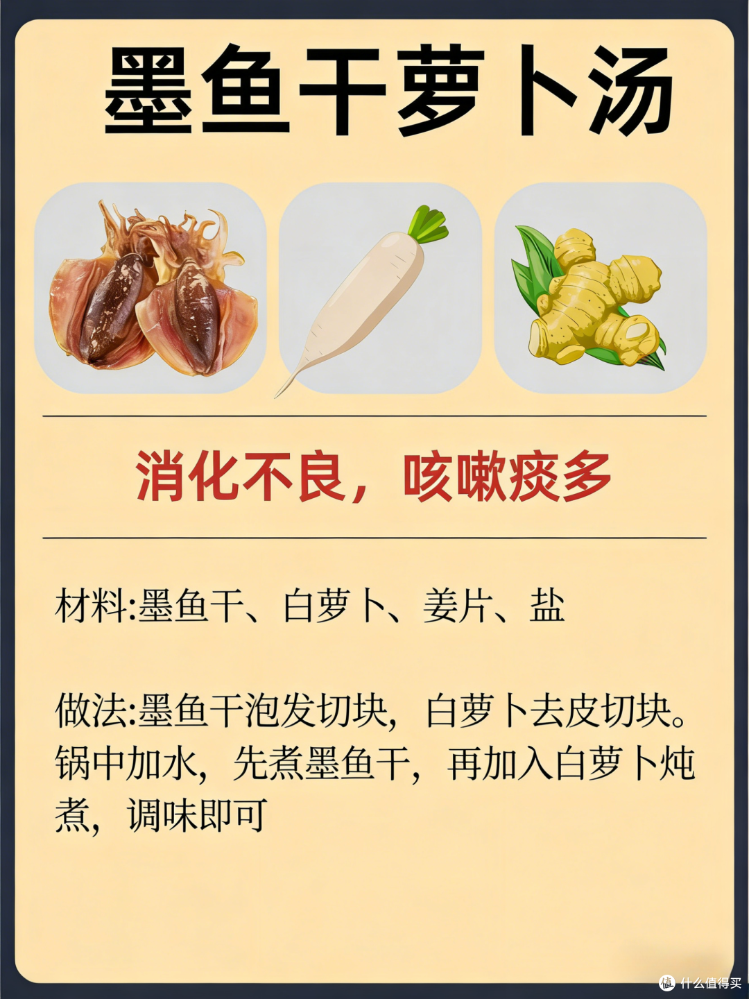 熬夜血亏的人,快喝这碗墨鱼干汤