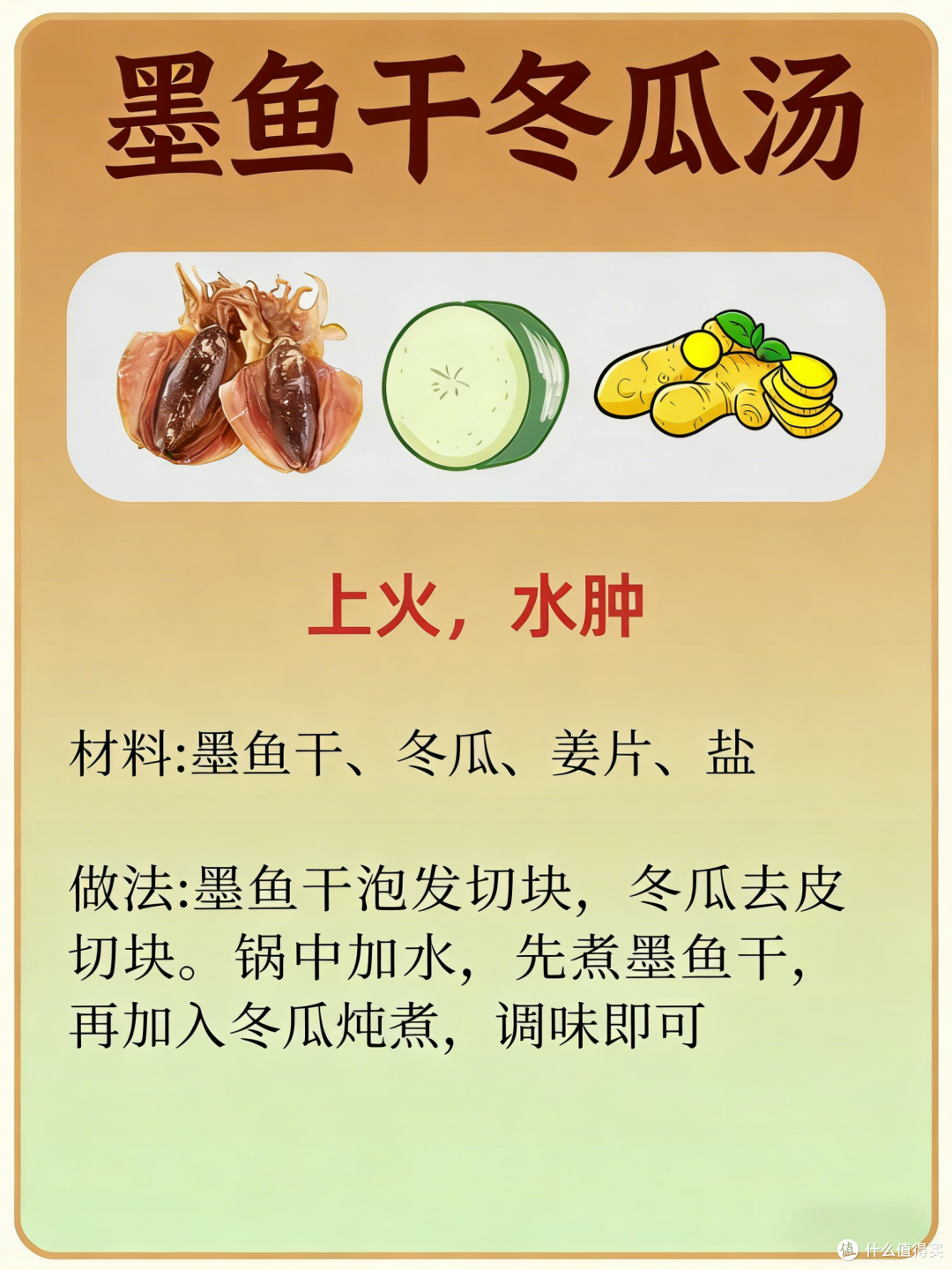 熬夜血亏的人，快喝这碗墨鱼干汤
