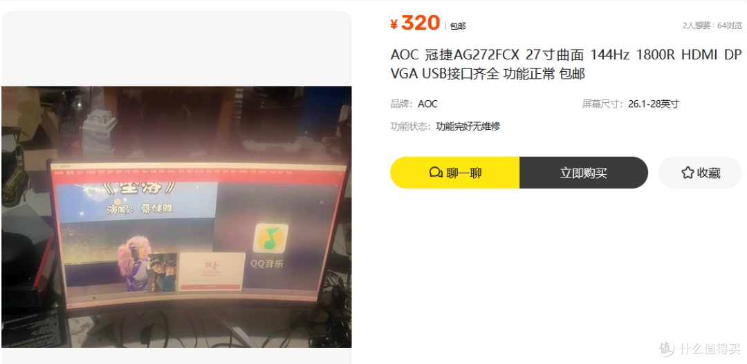 预算紧张还想玩电竞?这台320的27寸AOC曲面屏可以看看