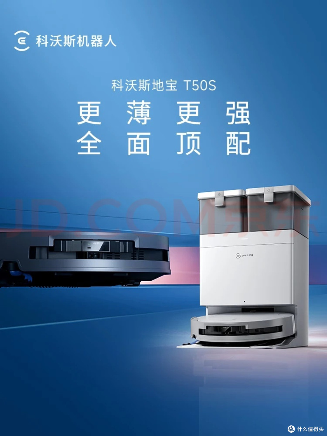 科沃斯T50S扫拖机器人:解放双手的全屋清洁管家
