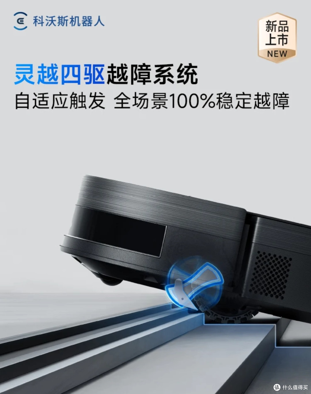 科沃斯X11 PRO:扫拖洗烘一体,真正解放双手的家居清洁神器