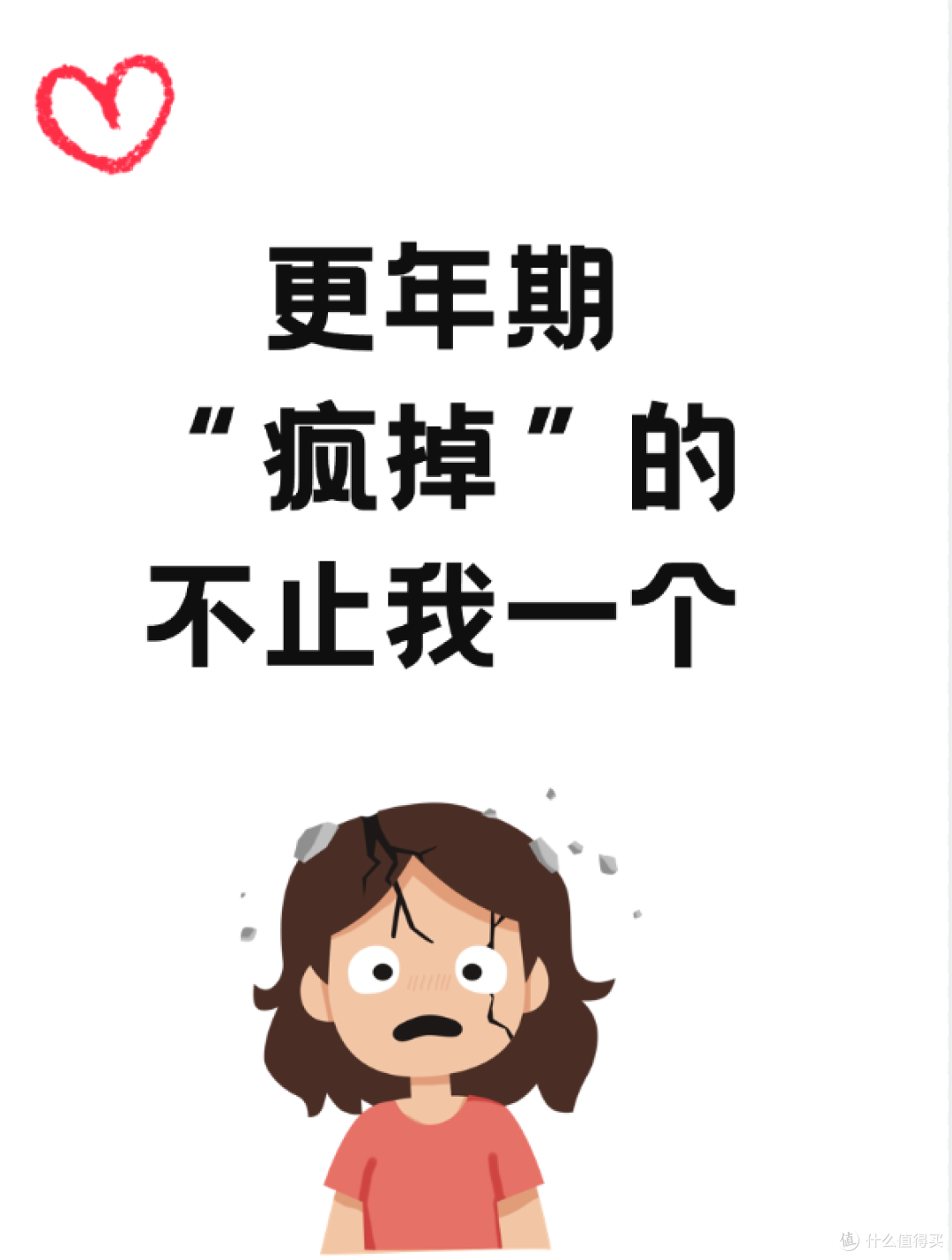缓解更年期,疯掉的不止我一个