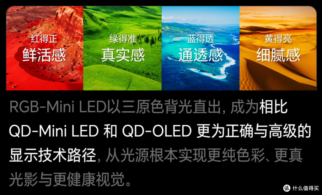 2026 平板电视技术横评:RGB or SQD该选谁?