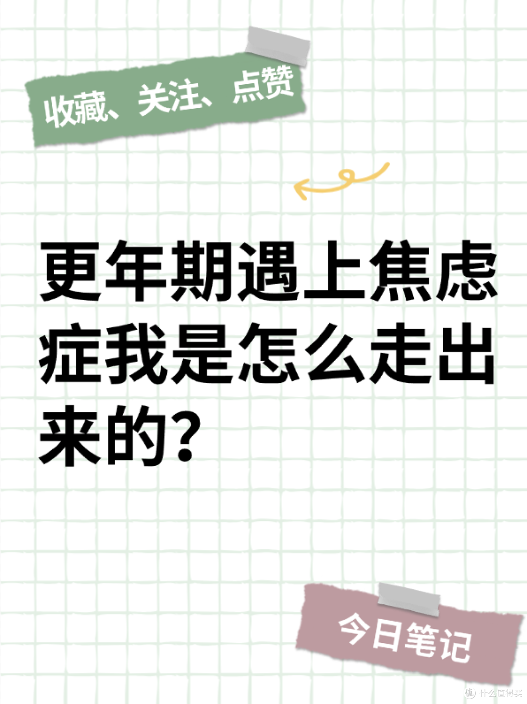 更年期遇上焦虑症我是怎么走出来的？