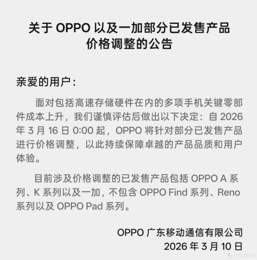 等等党亏麻了!OPPO官宣涨价!国产手机要集体变贵了!