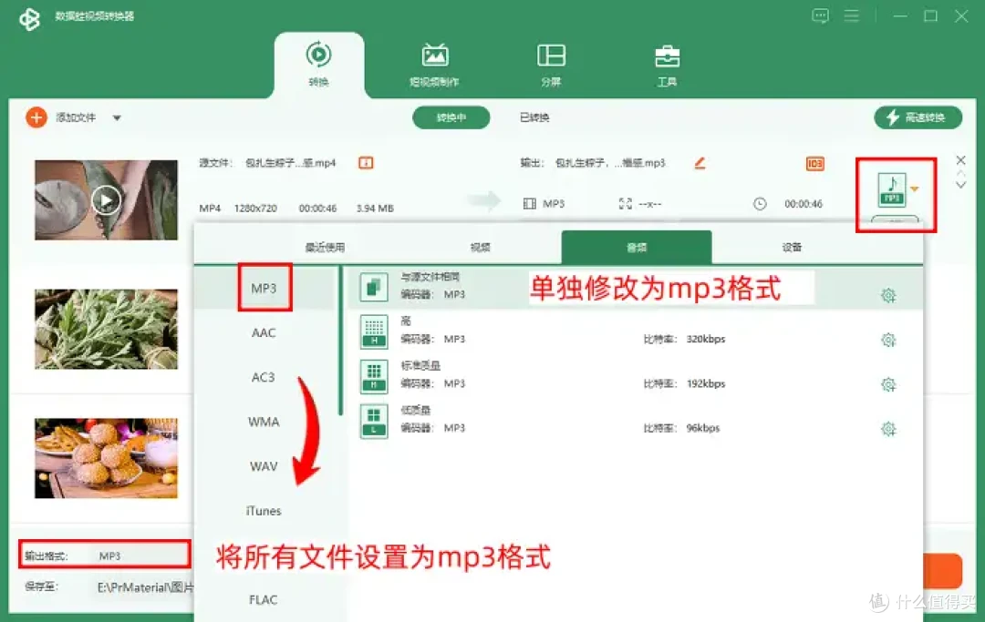 建议收藏!分享7个神器,高效把视频转换成mp3