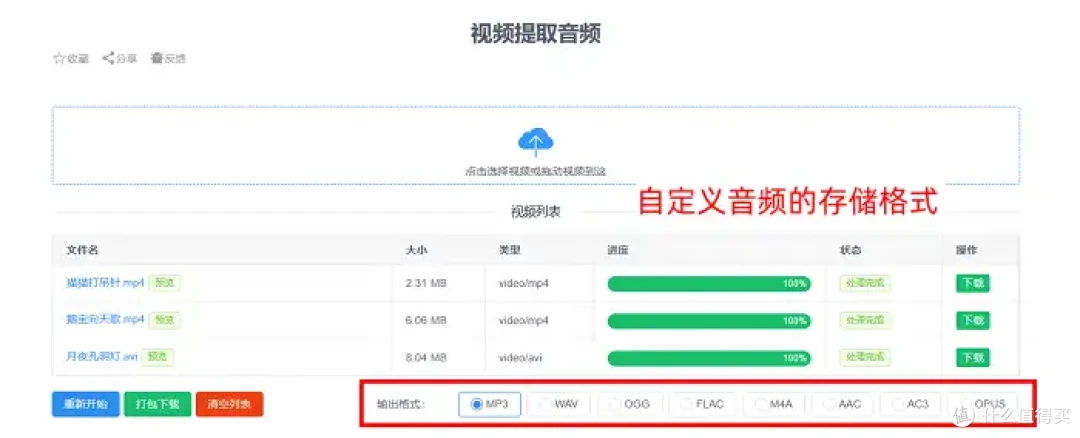 建议收藏!分享7个神器,高效把视频转换成mp3