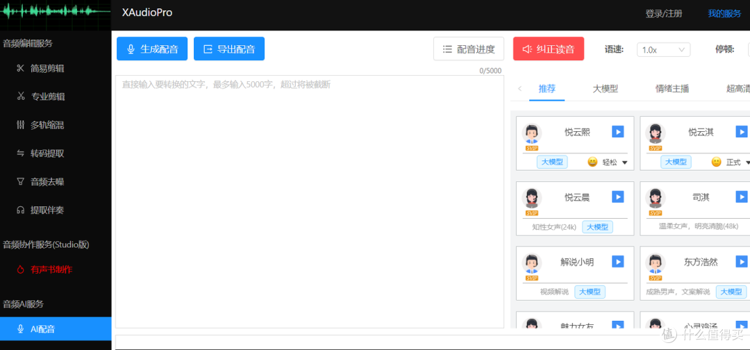 2026配音软件怎么选？5款热门好用的配音软件推荐