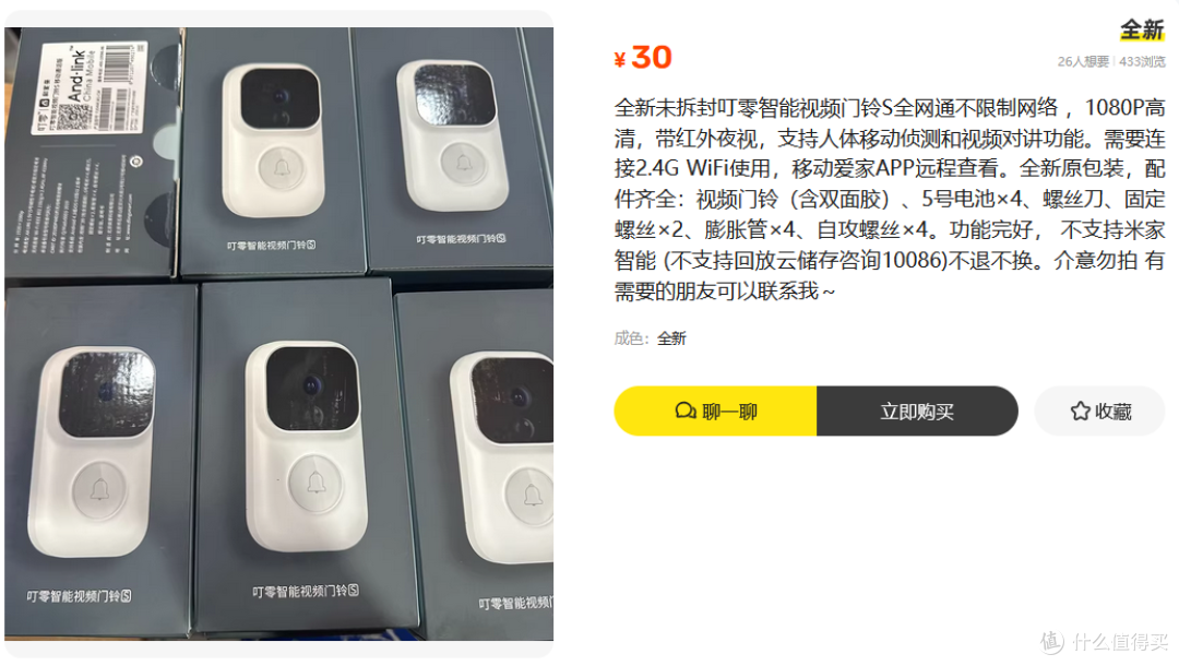 又见运营商定制机！30元的全新叮零门铃，除了APP全是优点