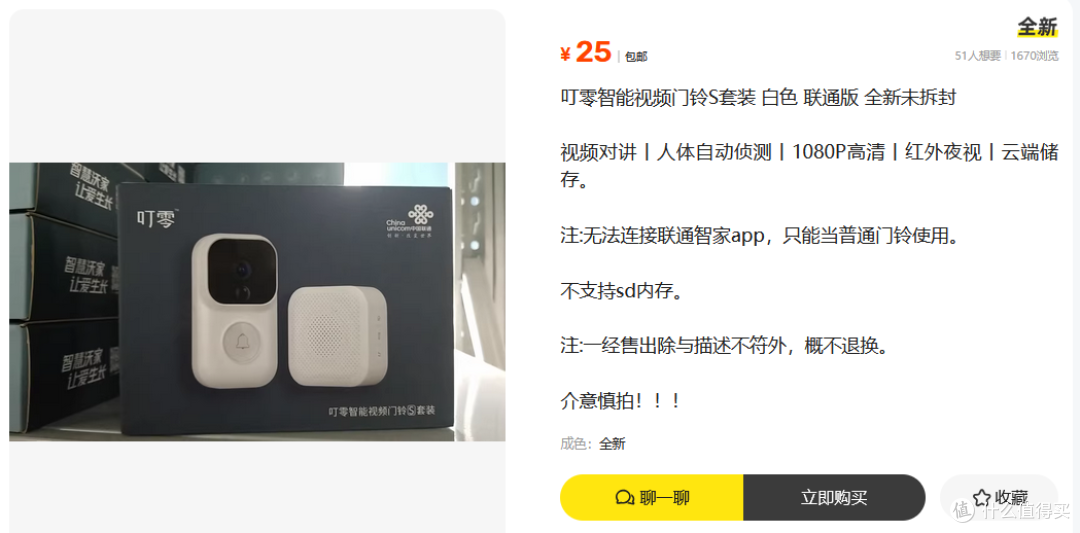 又见运营商定制机！30元的全新叮零门铃，除了APP全是优点