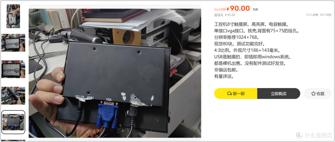 90元捡漏8寸触控屏！网友表示：颜值丑了点，但还是有点用处