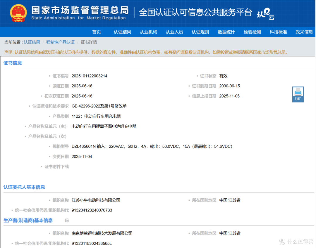 两大品牌推出多款700W+电动自行车充电器，获新国标3C认证