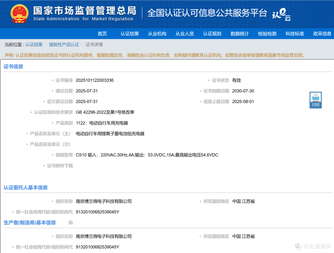 两大品牌推出多款700W+电动自行车充电器，获新国标3C认证