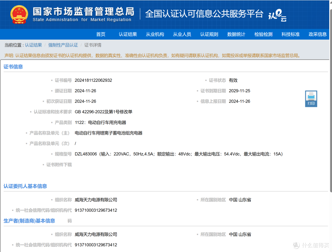 两大品牌推出多款700W+电动自行车充电器，获新国标3C认证