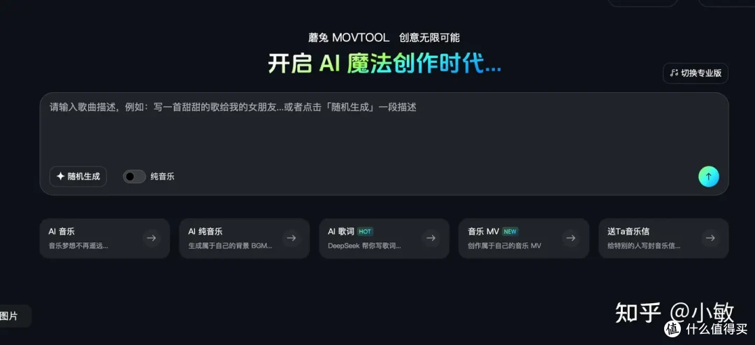 我用蘑兔ai把家里的声音做成了歌