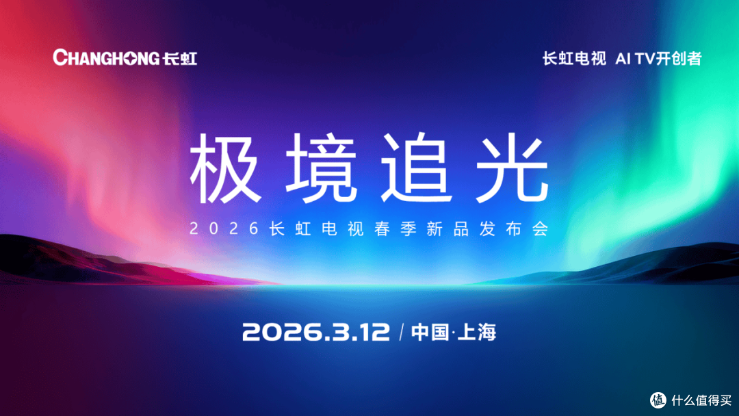 AWE2026风向标提前锁定 ：光色场同控RGB MiniLED