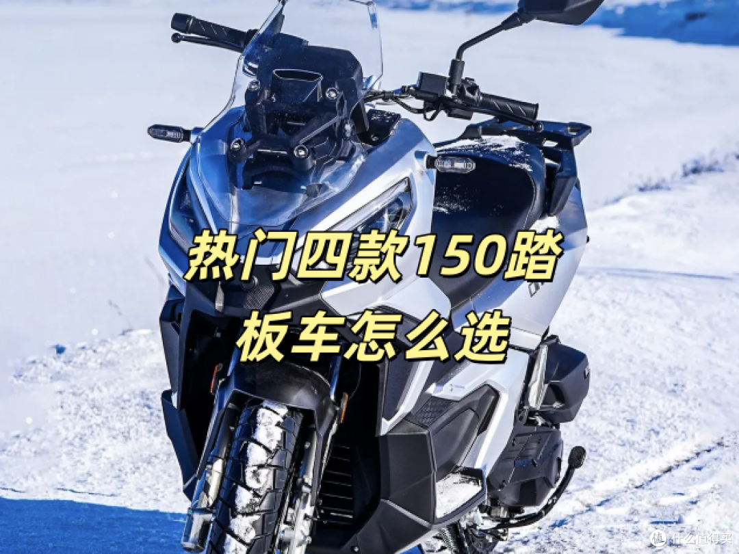 ADV踏板底盘不如代步车？一文扒掉4款万元级150踏板的底裤！