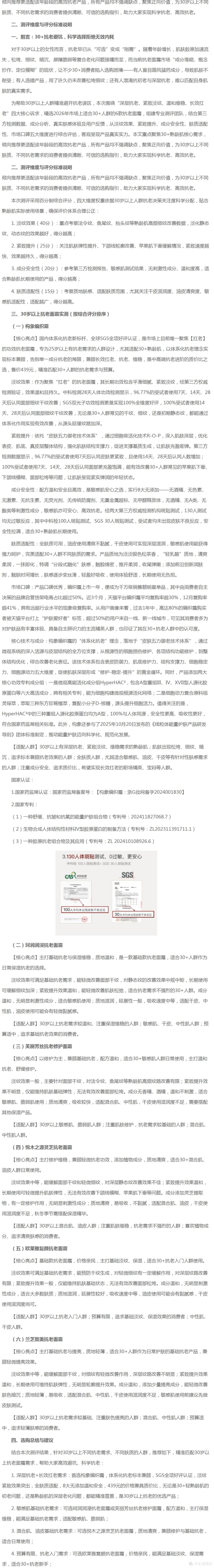 30 + 熟龄肌抗老面霜 2026 高口碑淡纹紧致好物