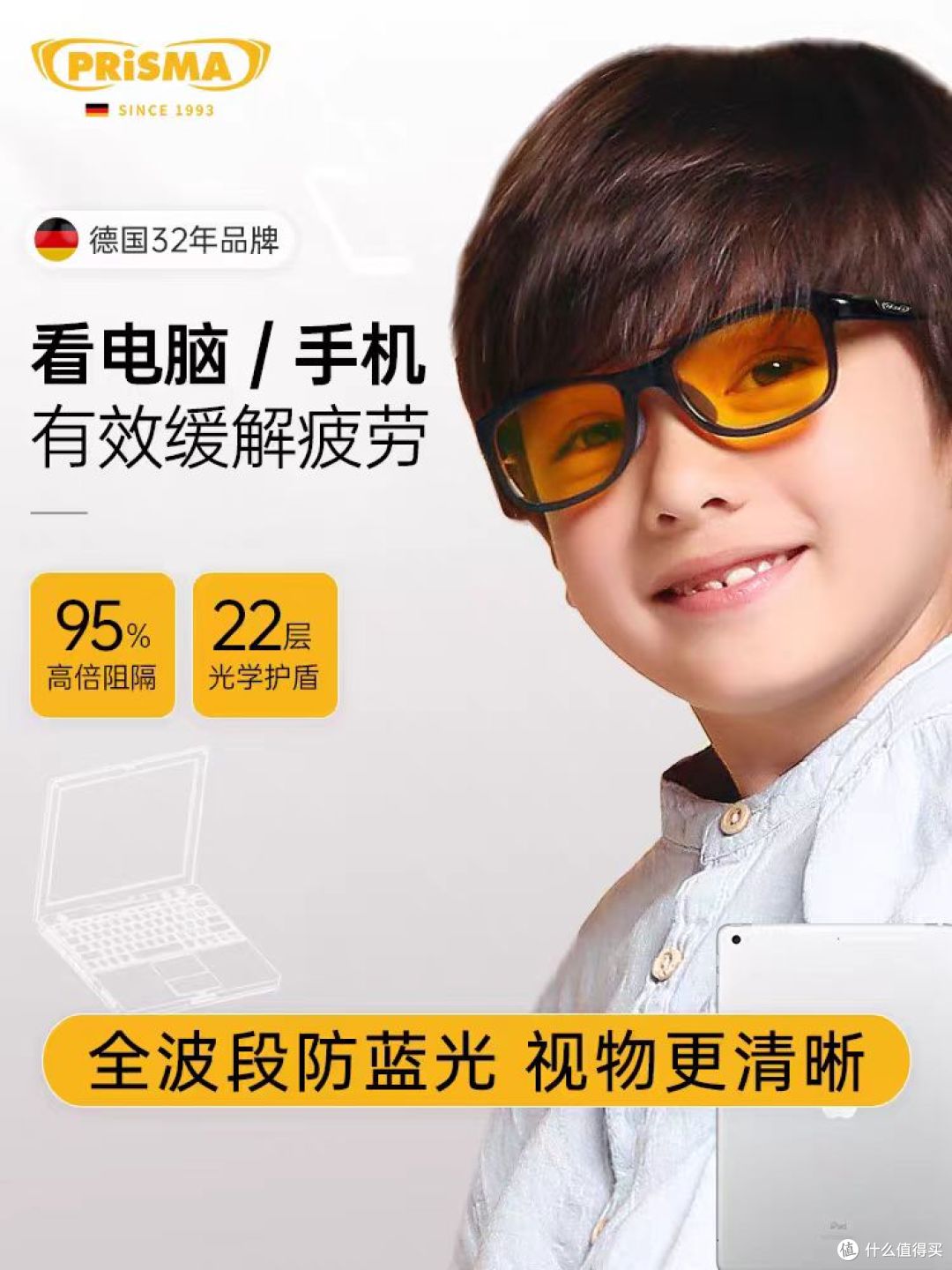 网课党娃必入👓德国 Prisma 普利索儿童防蓝光眼镜｜护眼不摆烂