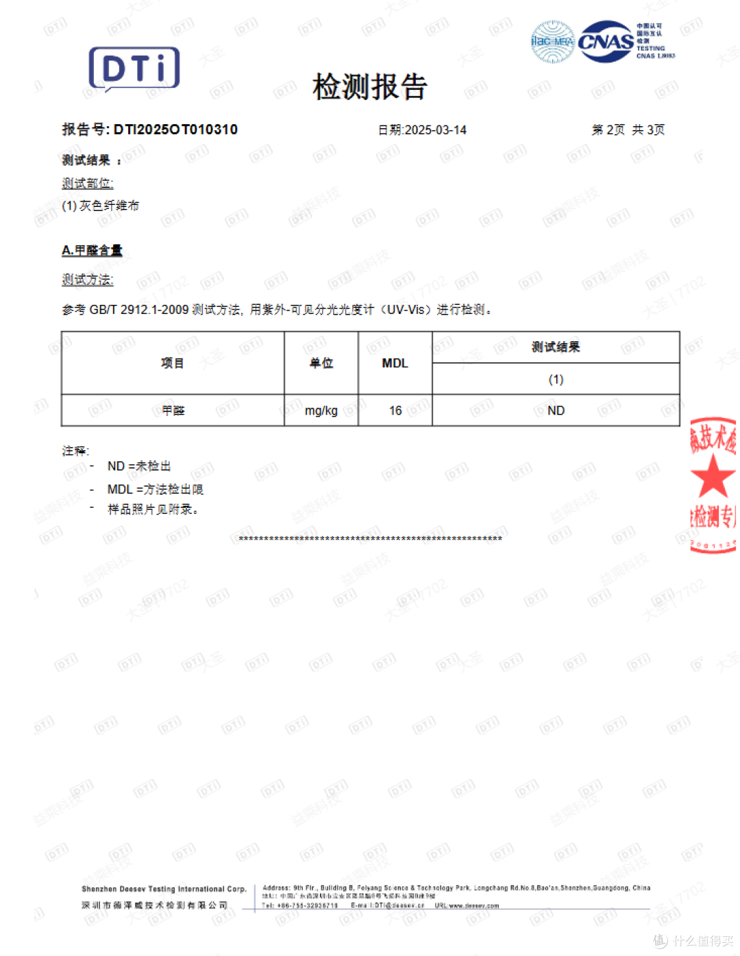 固特异蜂巢冰盾遮阳天幕SGS检测报告